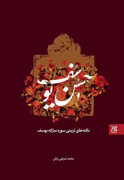 حسن یوسف